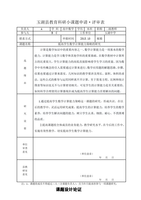 提高学生数学计算能力策略的研究评审表