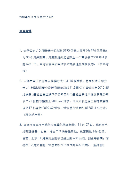 内地地产时讯2010年月12月03日