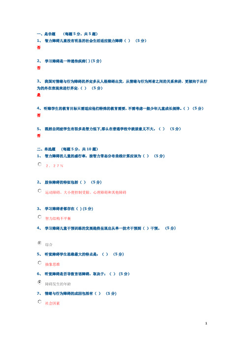 特殊教育导论测试题答案参考大全