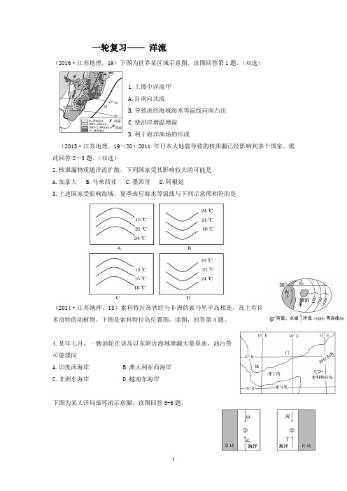 高三地理一轮复习作业14  洋流