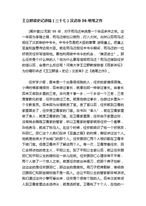 王立群读史记讲稿（三十七）汉武帝36-绝笔之作