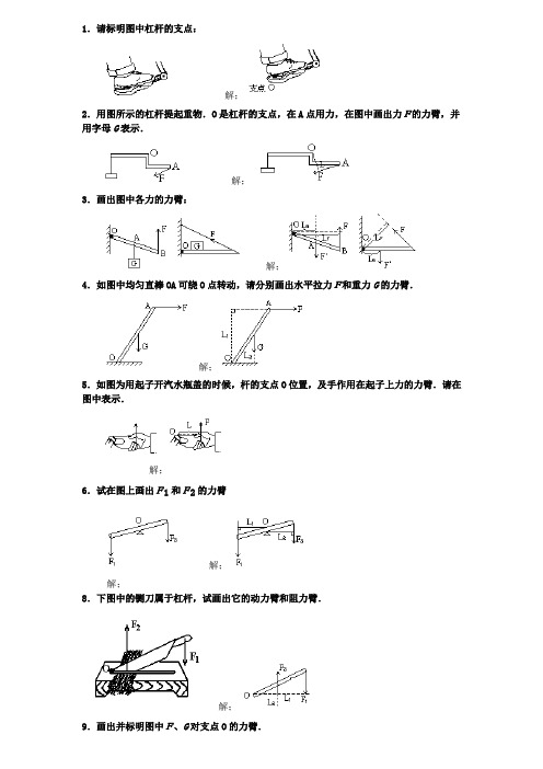 初二下物理杠杆画图题练习