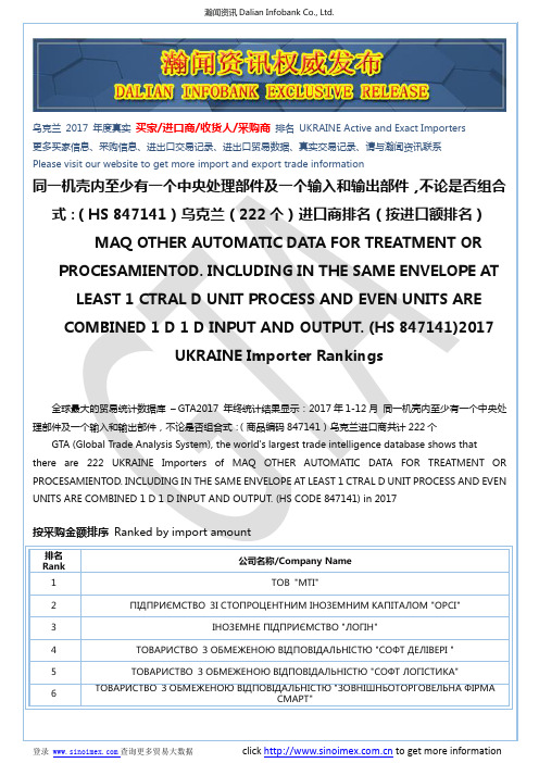 同一机壳内至少有一个中央处理部件及一个输…(HS 847141)2017 乌克