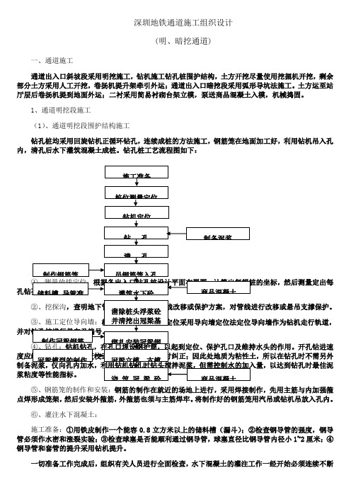 深圳地铁车站出入口施工方案