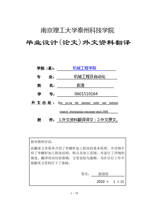外文资料翻译(俞涛)