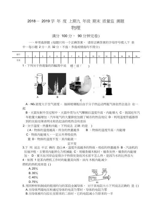 2018-2019年度九年级物理期末测试题