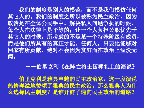 梭伦改革PPT课件6 人民版