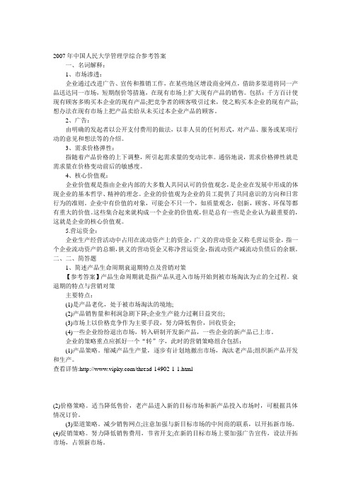 07管理综合答案