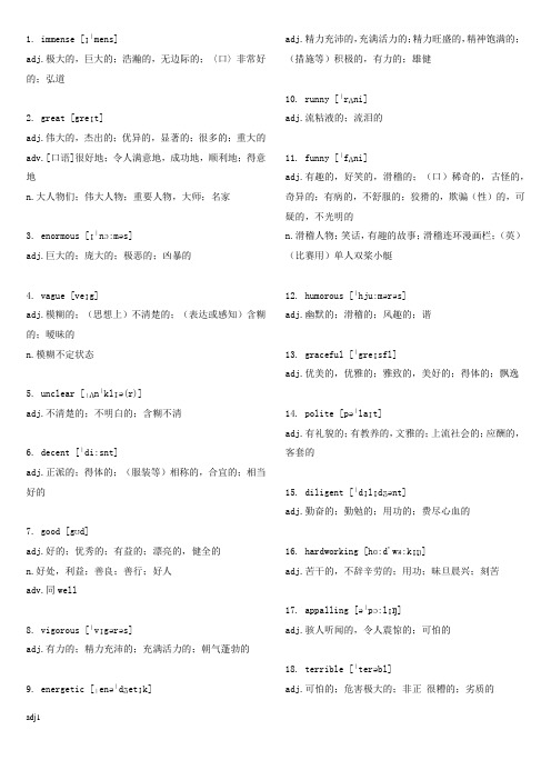 职称英语常见近义形容词