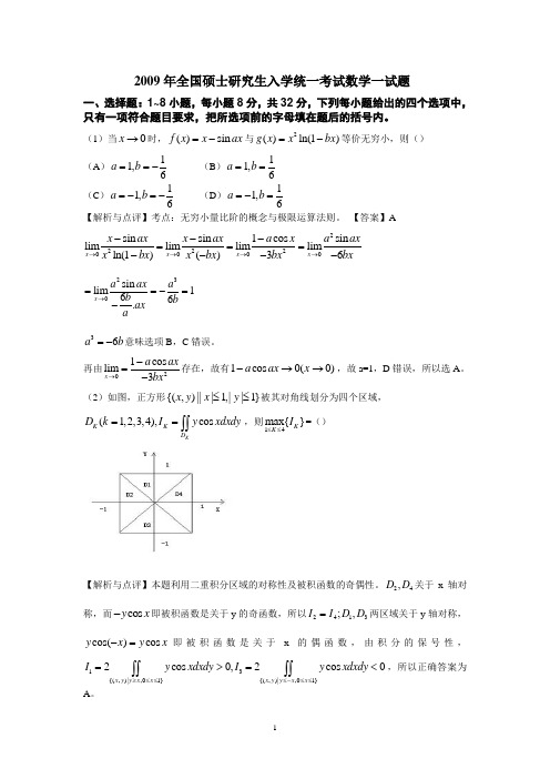 2009年数学试题及解答