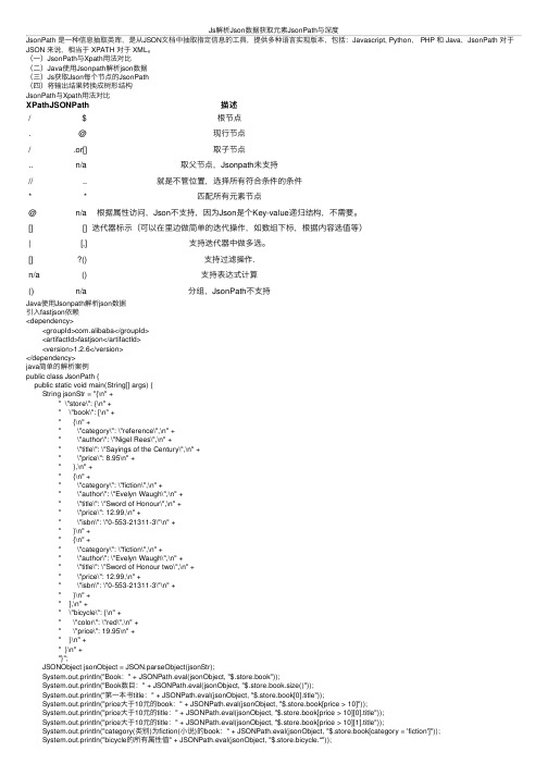 Js解析Json数据获取元素JsonPath与深度