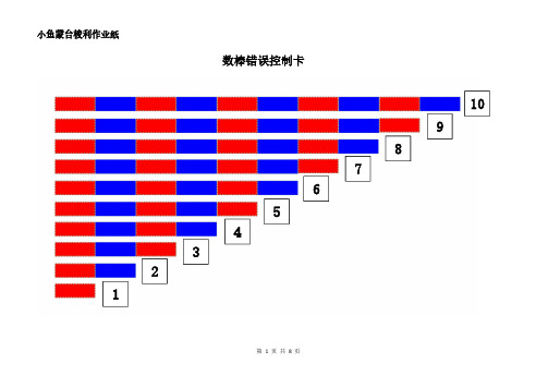 01蒙台梭利数棒作业纸合集