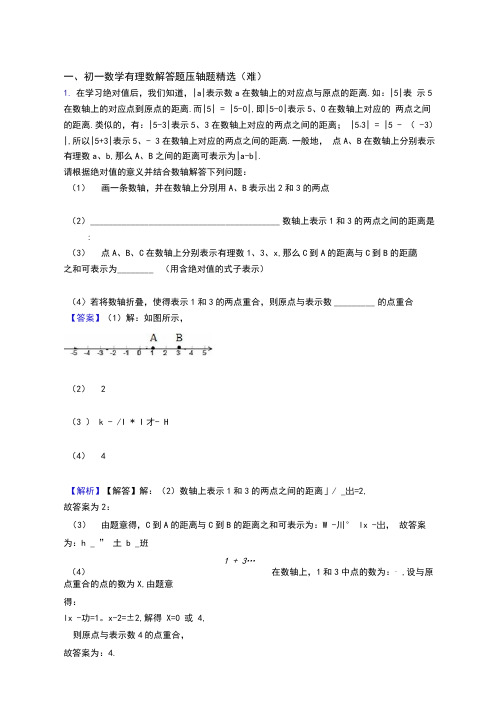 上海民办华二初级中学数学有理数单元测试卷(word版,含解析)