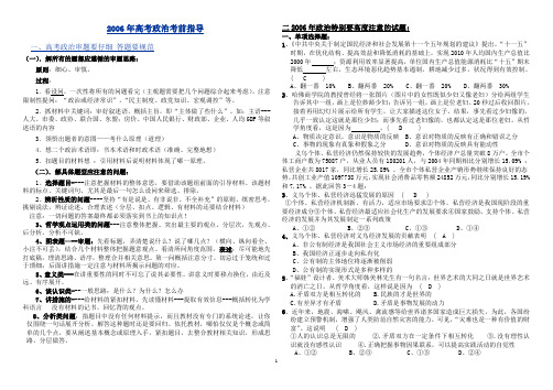 2006年高考政治考前指导