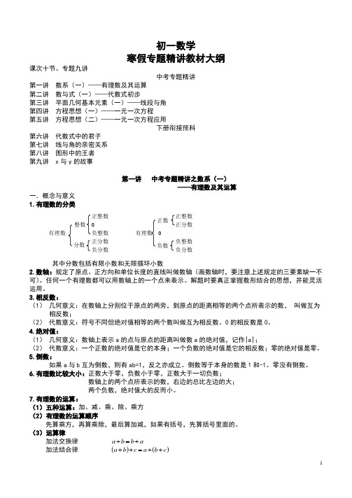 寒假七年级数学辅导复习教材