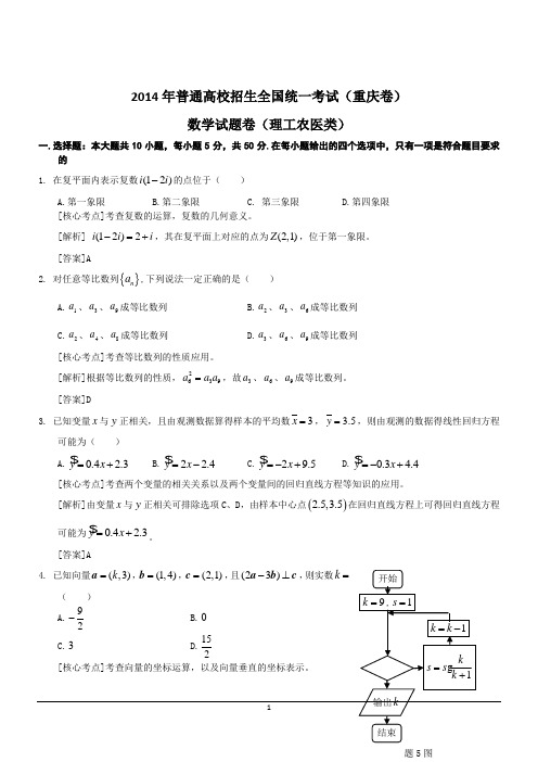 2014重庆高考数学卷