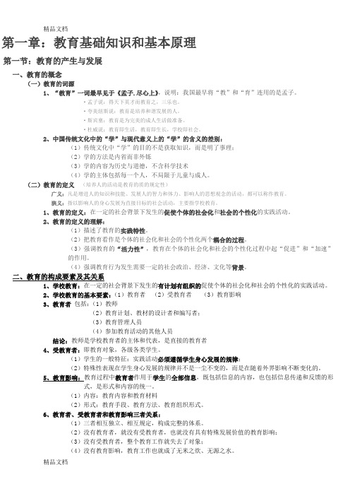 最新教师资格考试  教育知识与能力(中学)  重点整理资料