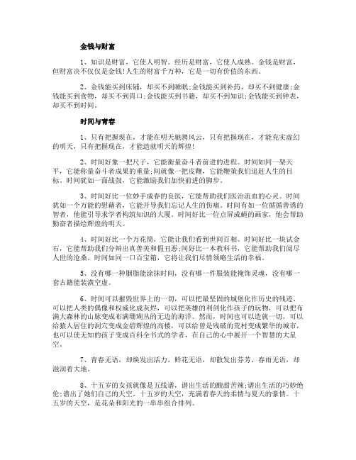 2019中考语文常考作文话题素材积累