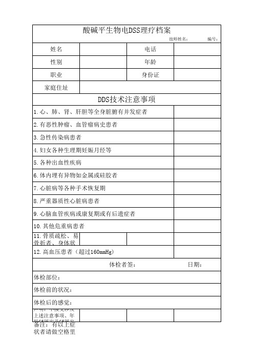 酸碱平生物电DSS理疗档案