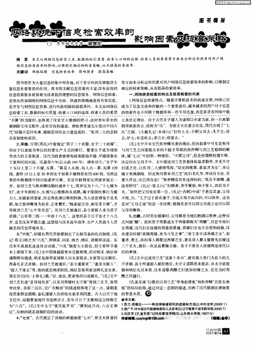 网络环境下信息检索效率的影响因素及提高策略