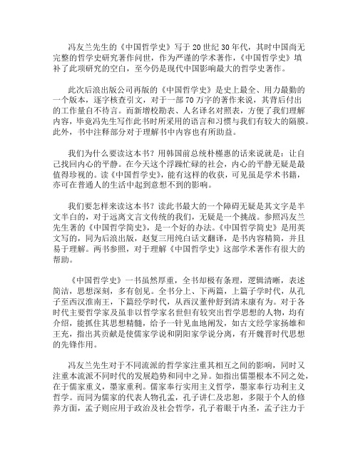 《中国哲学史》读后感1000字