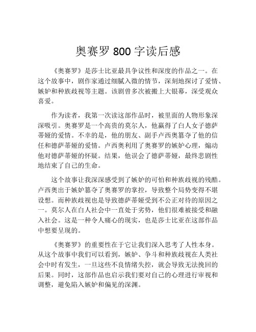 奥赛罗800字读后感