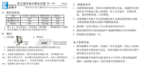 蓝色环保蚀刻液说明书(繁体)