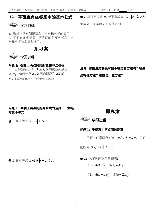 2.1平面直角坐标系中的基本公式