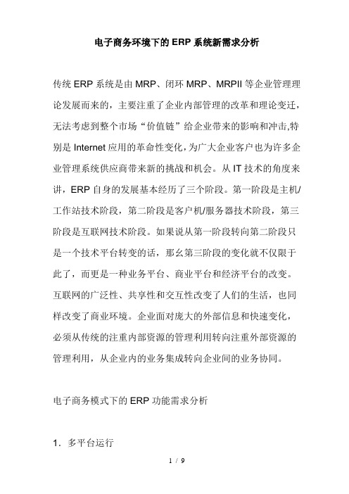 ERP系统需求分析报告书