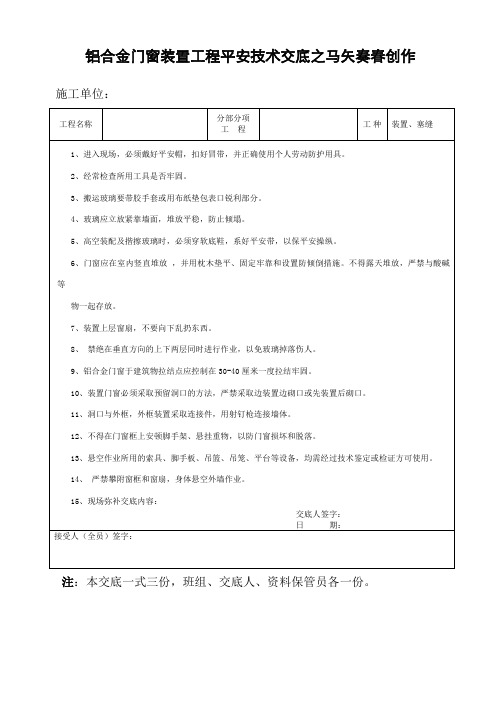 铝合金门窗安装工程安全技术交底