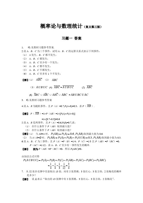 概率论(复旦三版)习题一答案