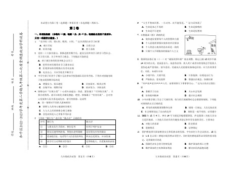 2023年和平区九年级政治中考二模试卷(附答案)