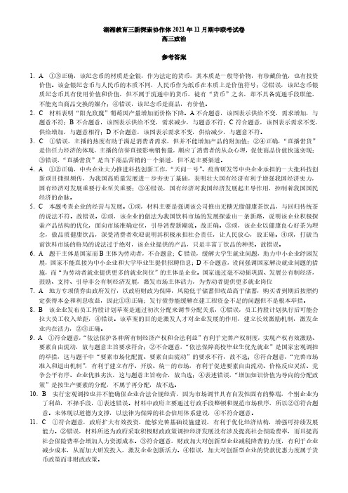 高三政治 参考答案