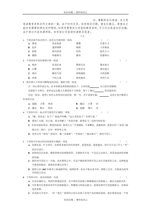 高考语文字词句必练8[最新版]