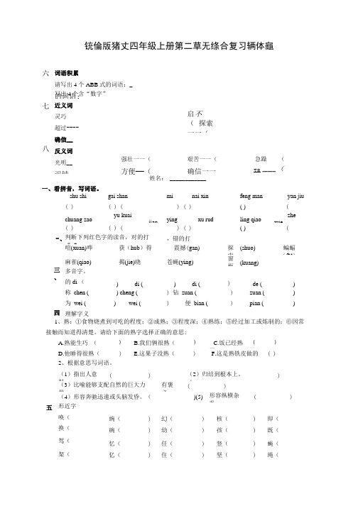 统编版四年级语文上册第2单元综合复习训练题及参考答案.doc