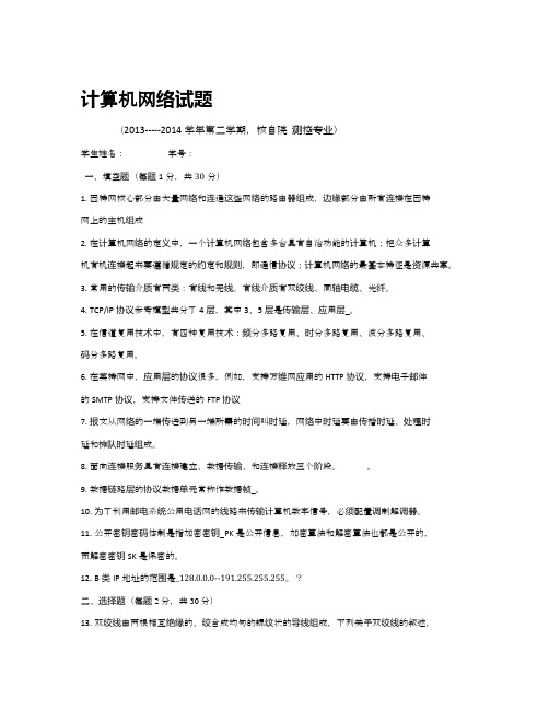 大学计算机网络模拟题及答案