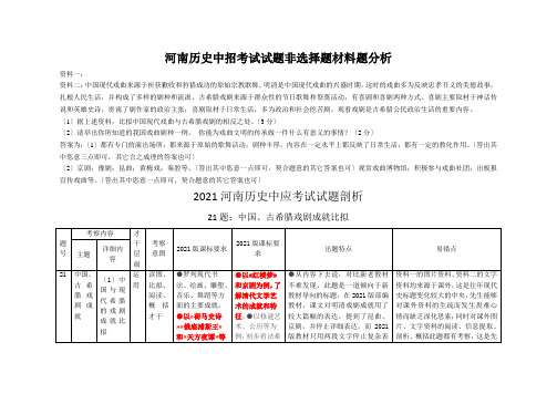 河南历史中招考试试题非选择题材料题分析