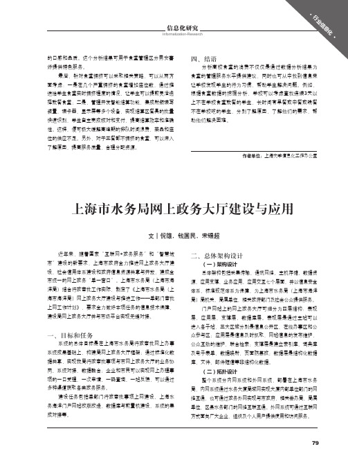 上海市水务局网上政务大厅建设与应用