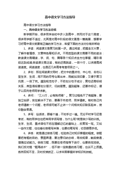 高中语文学习方法指导