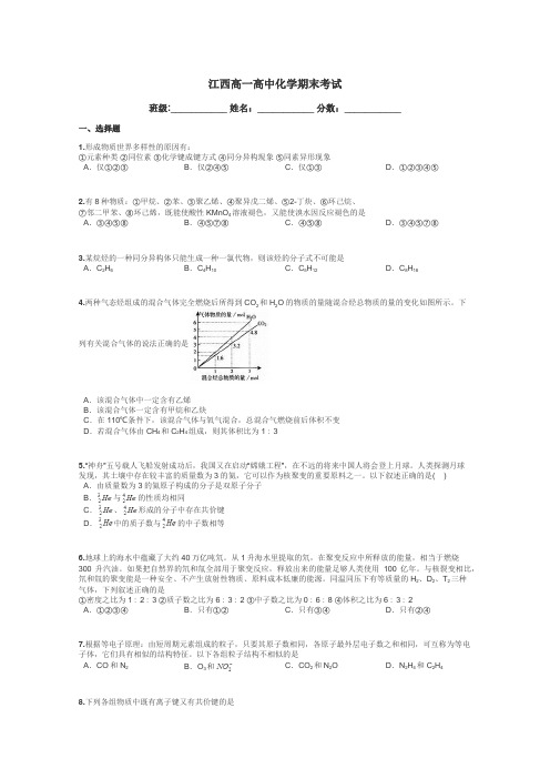 江西高一高中化学期末考试带答案解析
