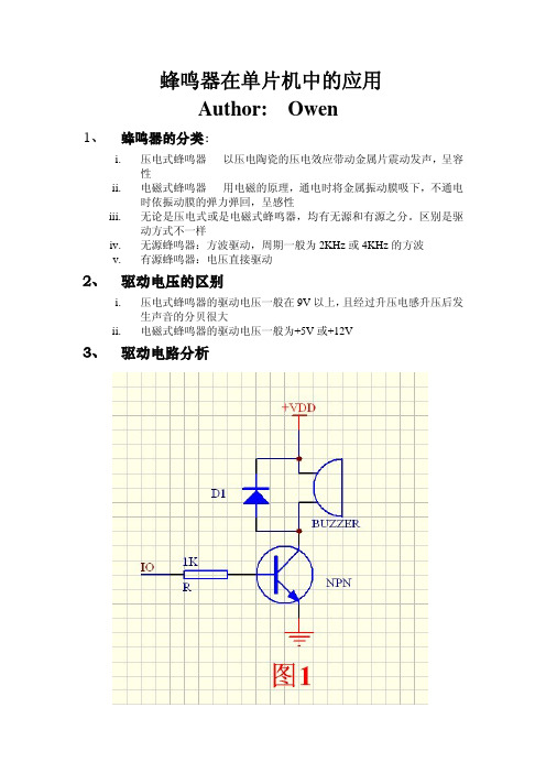 蜂鸣器在单片机中的应用