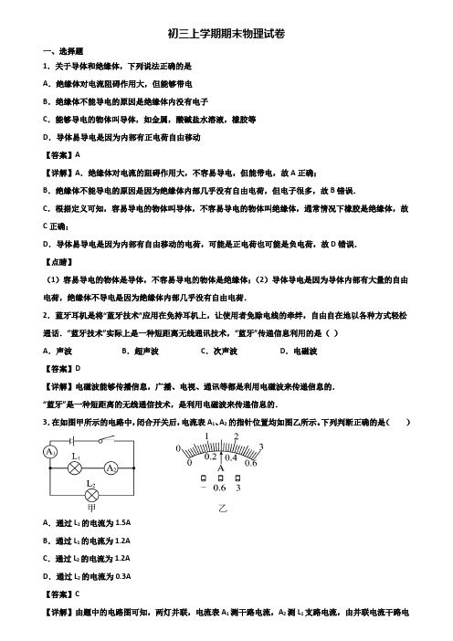 {3套试卷汇总}2018年江苏省名校九年级上学期期末经典物理试题