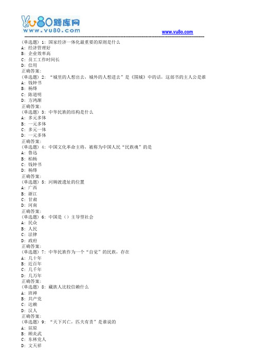 南开18秋学期(1703)《中华民族精神(尔雅)》在线作业