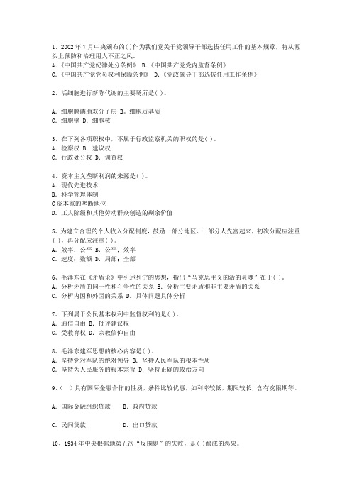 2010甘肃省公选(公开选拔)领导干部(必备资料)