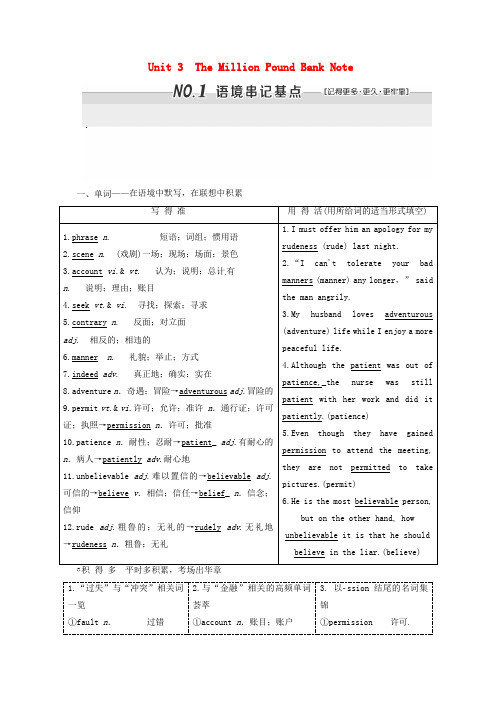 高三英语一轮复习 Unit 3 The Million Pound Bank Note教师用书 新人教版必修