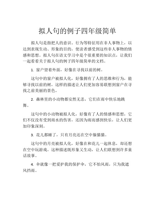 拟人句的例子四年级简单