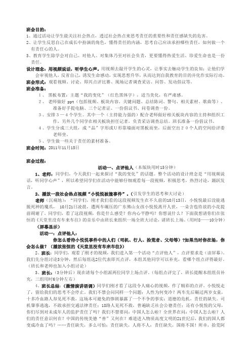 点评他人 主题班会
