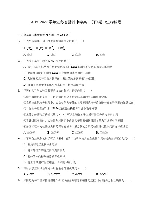 2019-2020学年江苏省扬州中学高二(下)期中生物试卷(含答案解析)