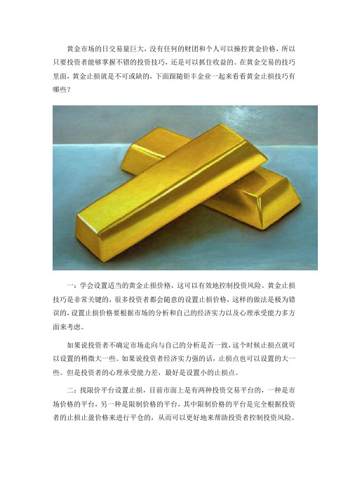 掌握黄金止损技巧,有助于提高投资成功率