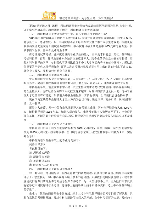 中科院翻译硕士考研往年跨专业考生成功机率是多少